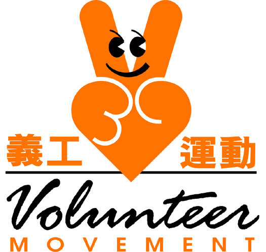 Logo of the Volunteer Movement organised by the Social Welfare Department